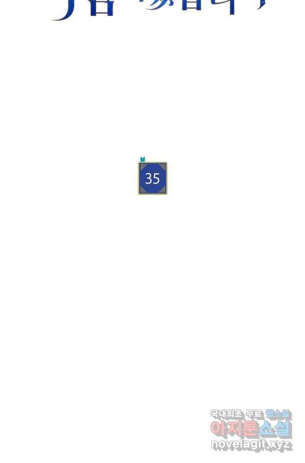 남주의 복지를 책임지겠습니다 35화 13