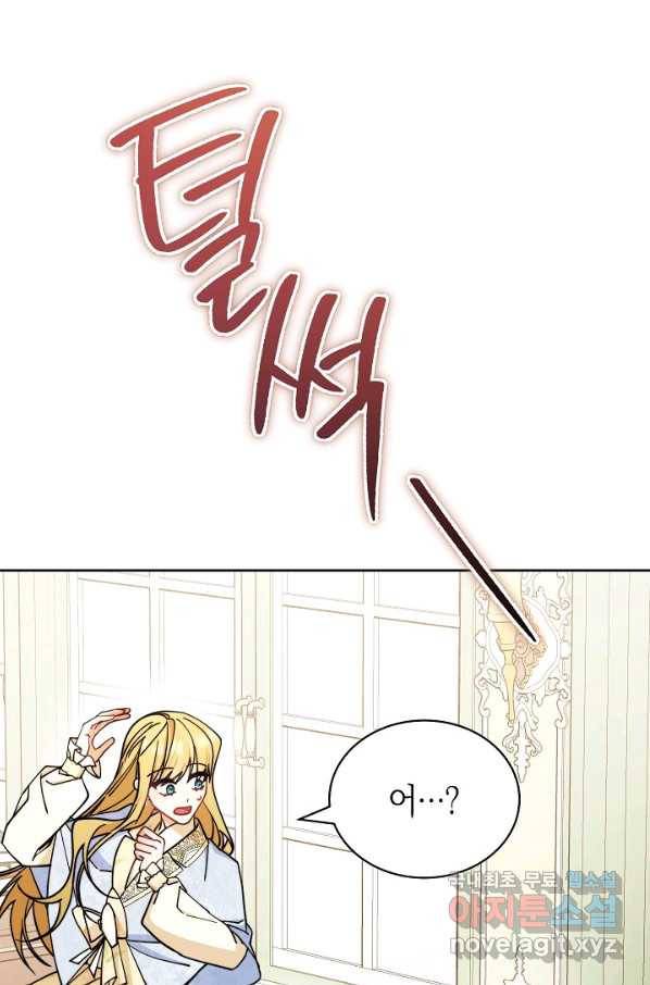 남주의 복지를 책임지겠습니다 35화 14