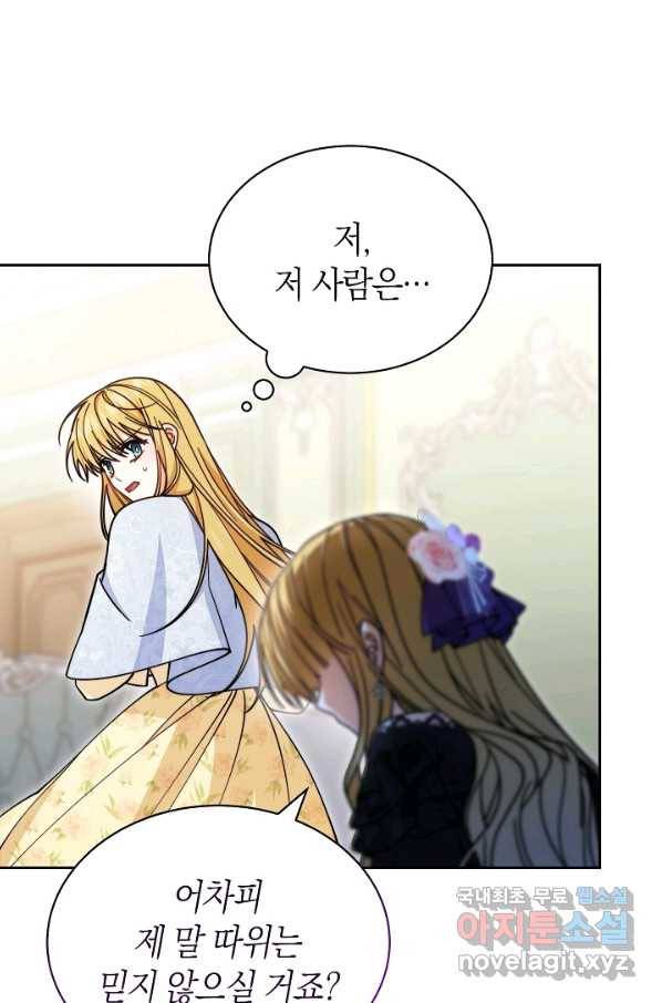 남주의 복지를 책임지겠습니다 35화 16
