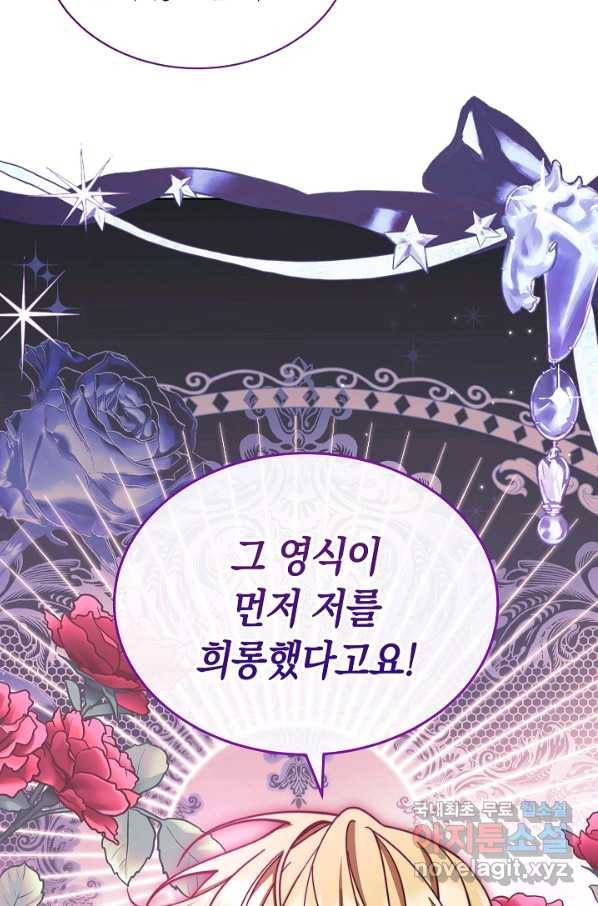 남주의 복지를 책임지겠습니다 35화 17