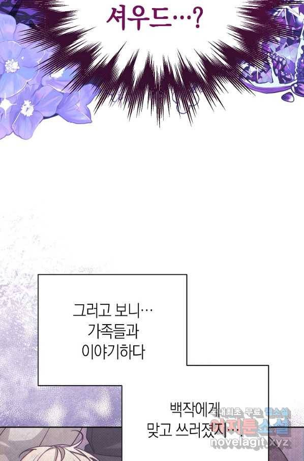 남주의 복지를 책임지겠습니다 35화 19