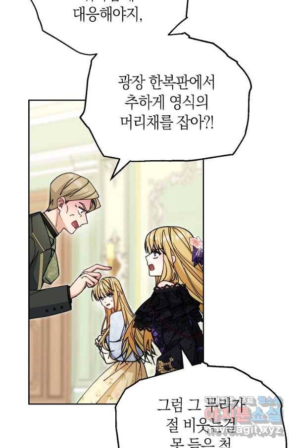 남주의 복지를 책임지겠습니다 35화 21