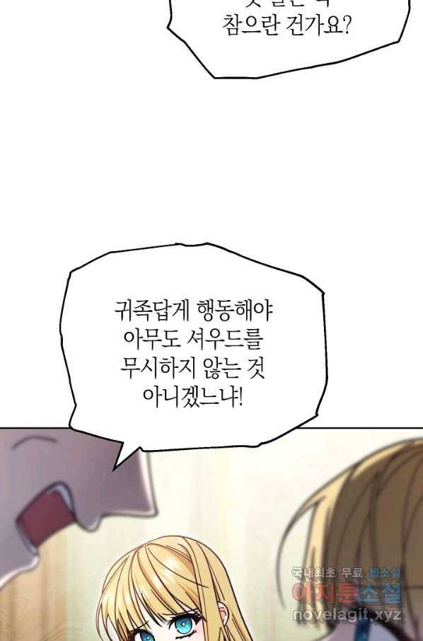 남주의 복지를 책임지겠습니다 35화 22