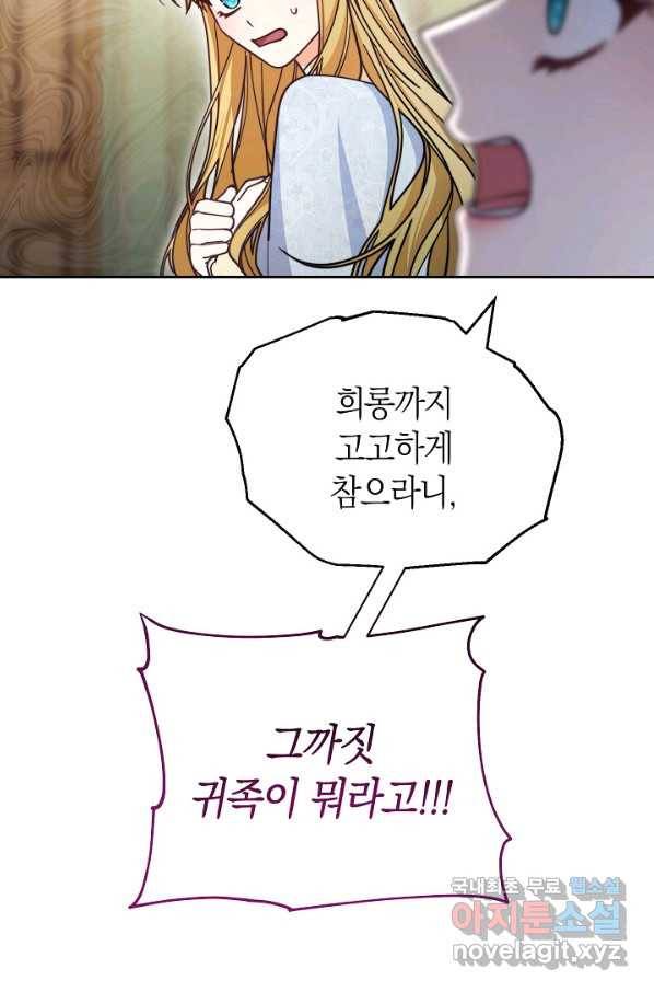 남주의 복지를 책임지겠습니다 35화 23