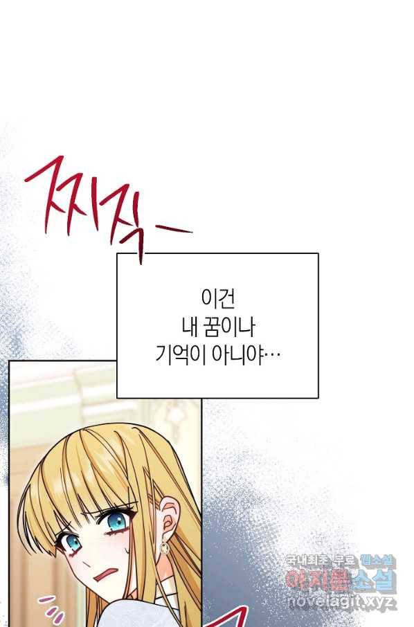 남주의 복지를 책임지겠습니다 35화 24