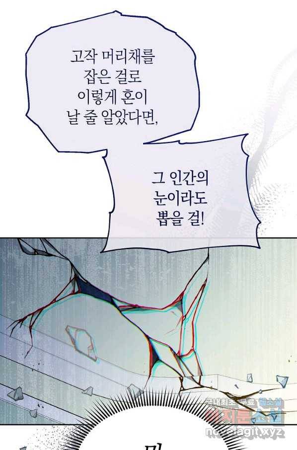 남주의 복지를 책임지겠습니다 35화 26