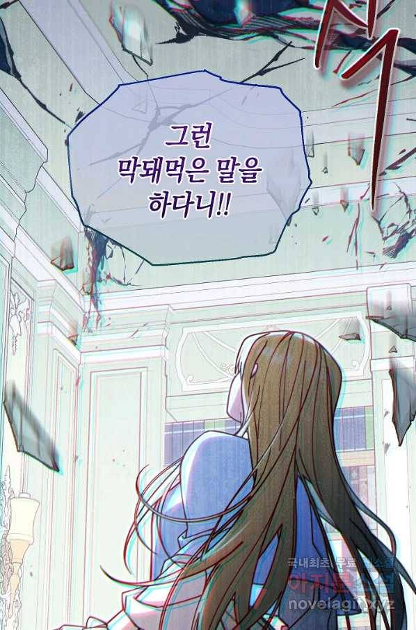 남주의 복지를 책임지겠습니다 35화 28