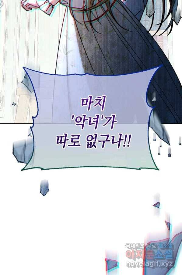 남주의 복지를 책임지겠습니다 35화 29