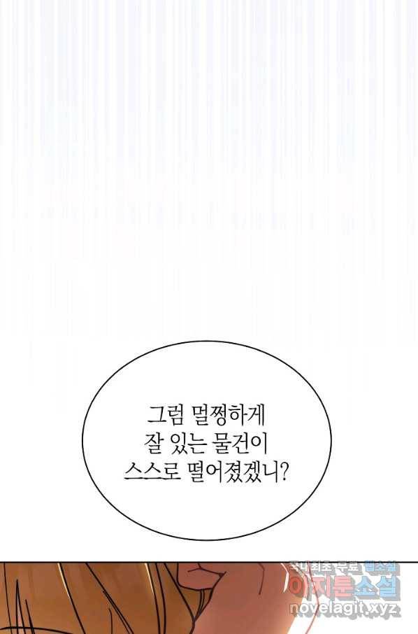 남주의 복지를 책임지겠습니다 35화 32