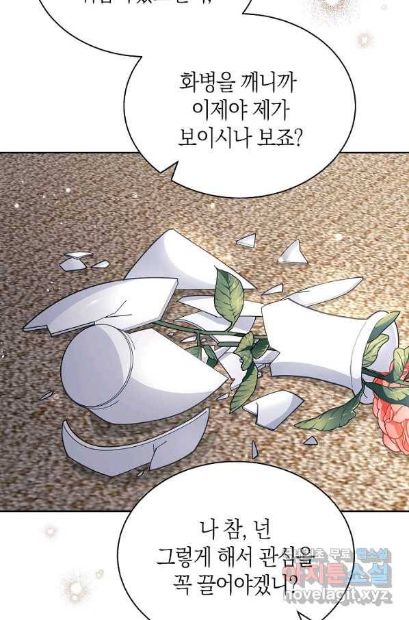 남주의 복지를 책임지겠습니다 35화 34