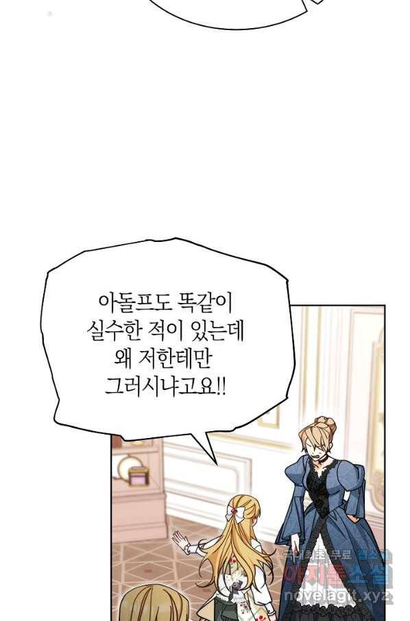 남주의 복지를 책임지겠습니다 35화 35