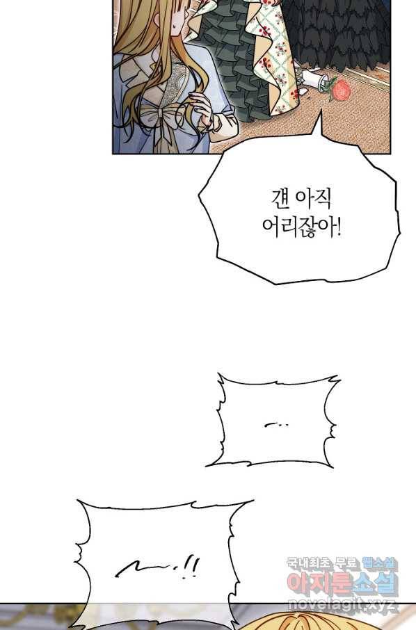 남주의 복지를 책임지겠습니다 35화 36