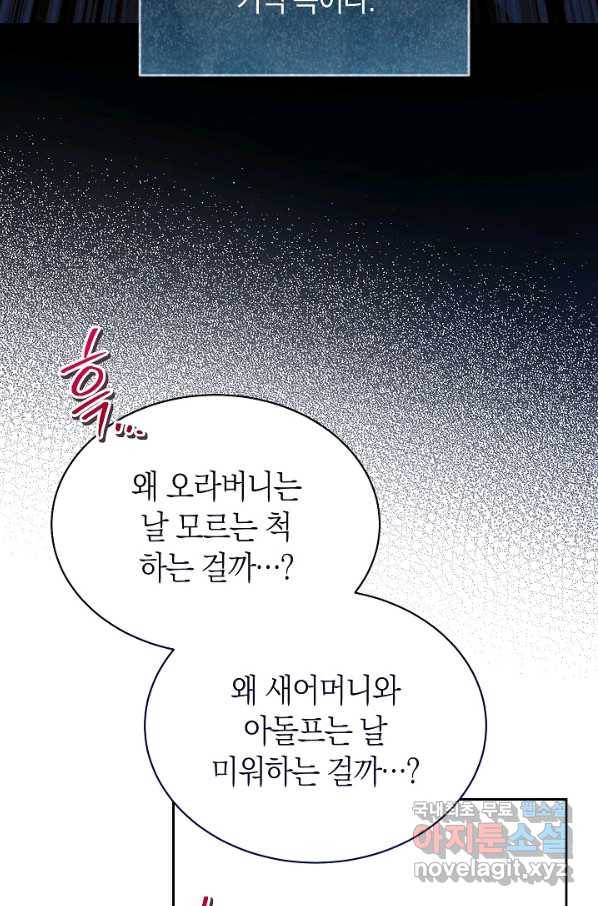 남주의 복지를 책임지겠습니다 35화 40