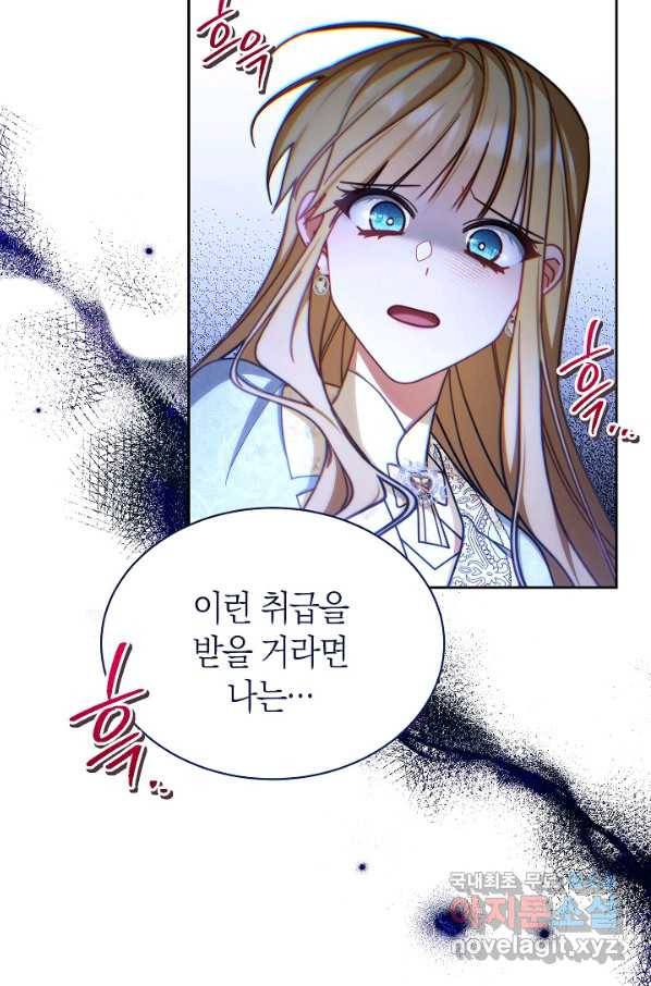 남주의 복지를 책임지겠습니다 35화 41