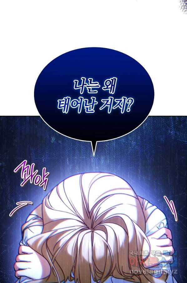 남주의 복지를 책임지겠습니다 35화 42