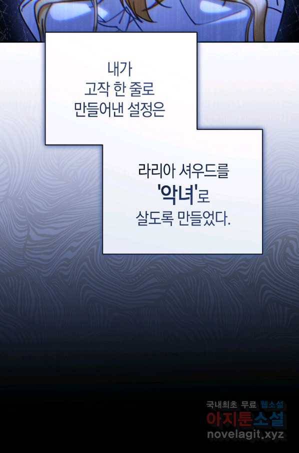 남주의 복지를 책임지겠습니다 35화 43