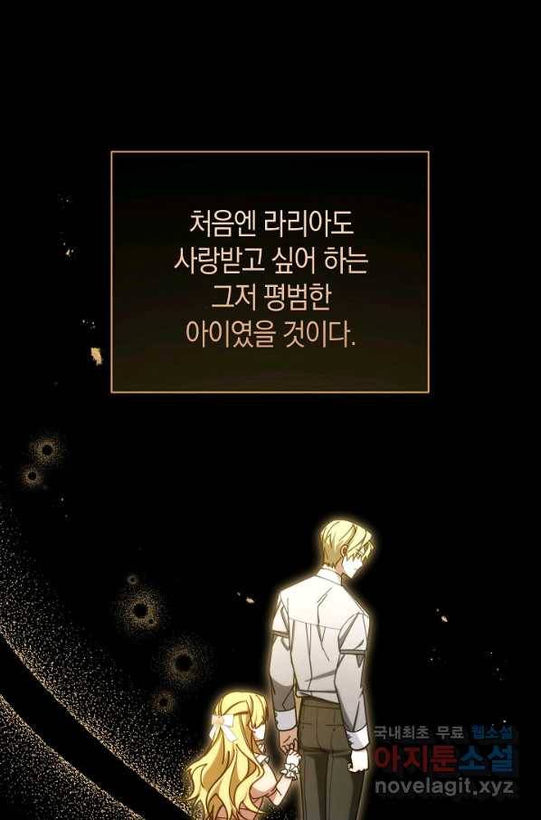 남주의 복지를 책임지겠습니다 35화 44