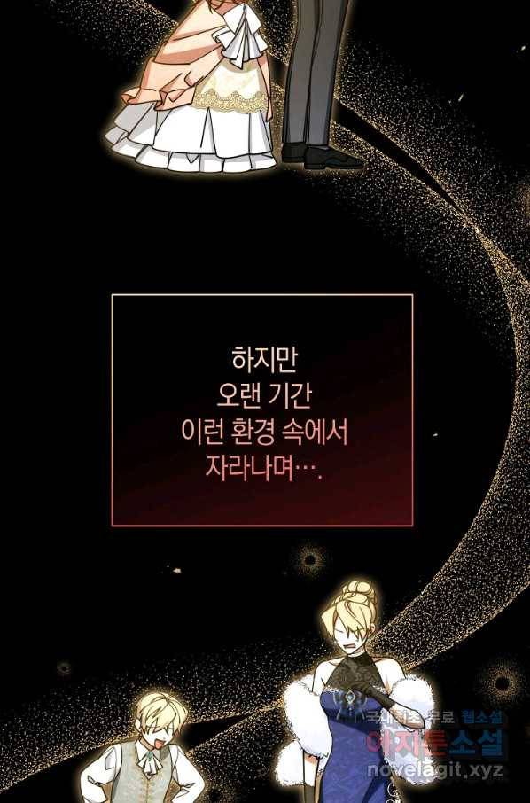 남주의 복지를 책임지겠습니다 35화 45