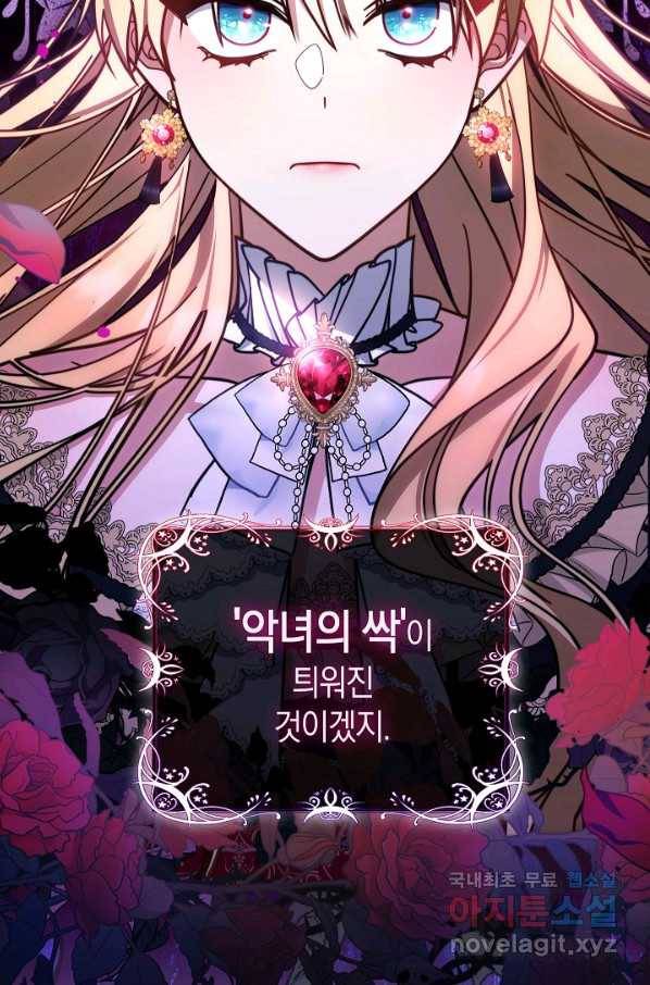 남주의 복지를 책임지겠습니다 35화 47