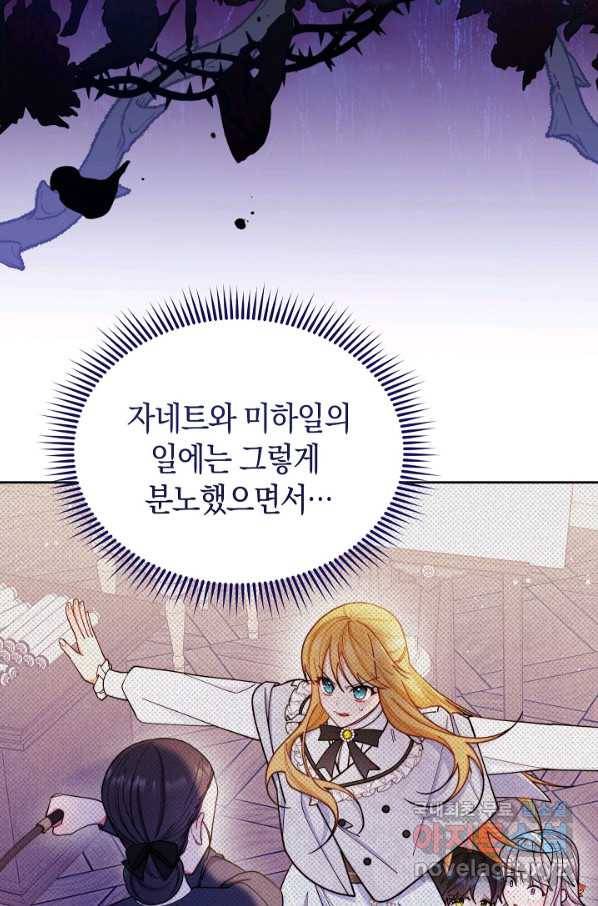 남주의 복지를 책임지겠습니다 35화 48