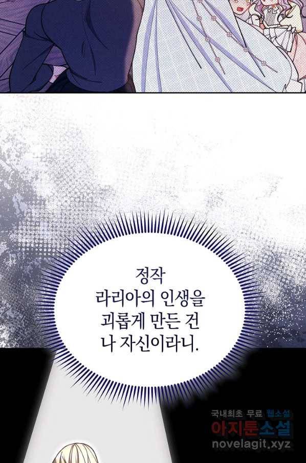 남주의 복지를 책임지겠습니다 35화 49