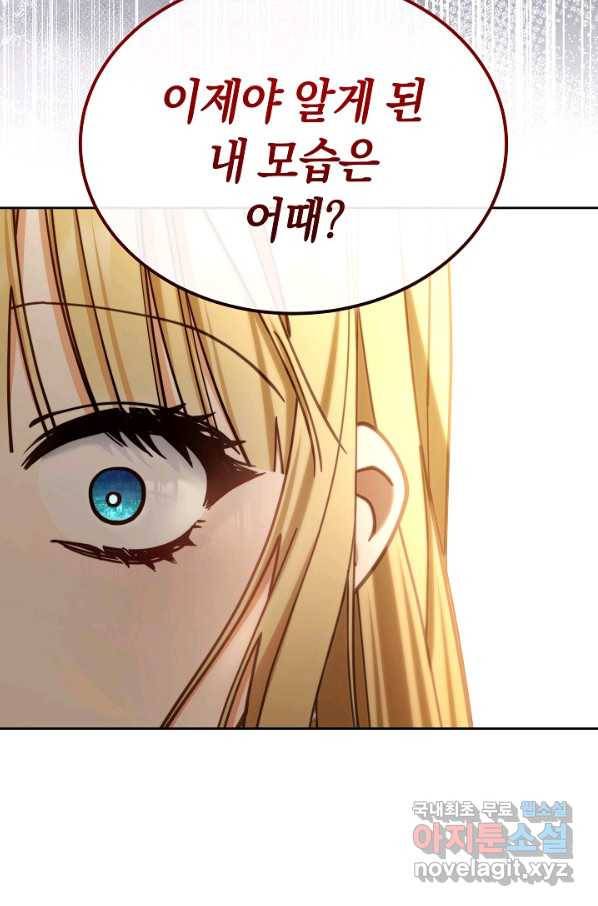 남주의 복지를 책임지겠습니다 35화 51