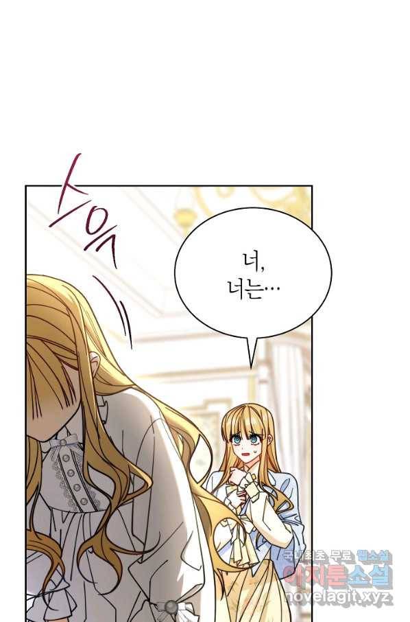 남주의 복지를 책임지겠습니다 35화 52