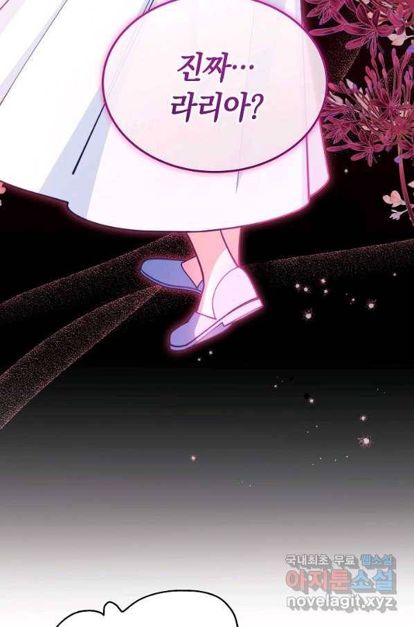 남주의 복지를 책임지겠습니다 35화 55