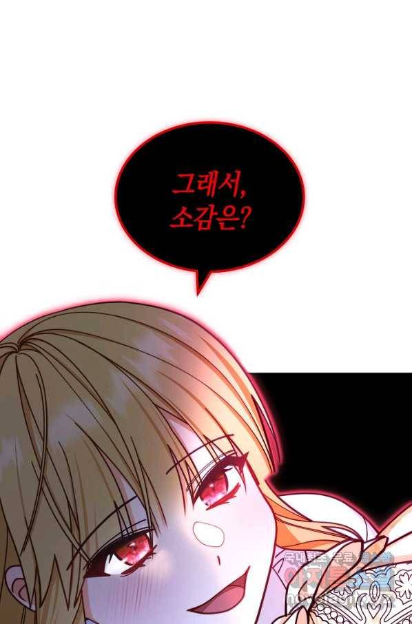 남주의 복지를 책임지겠습니다 35화 57