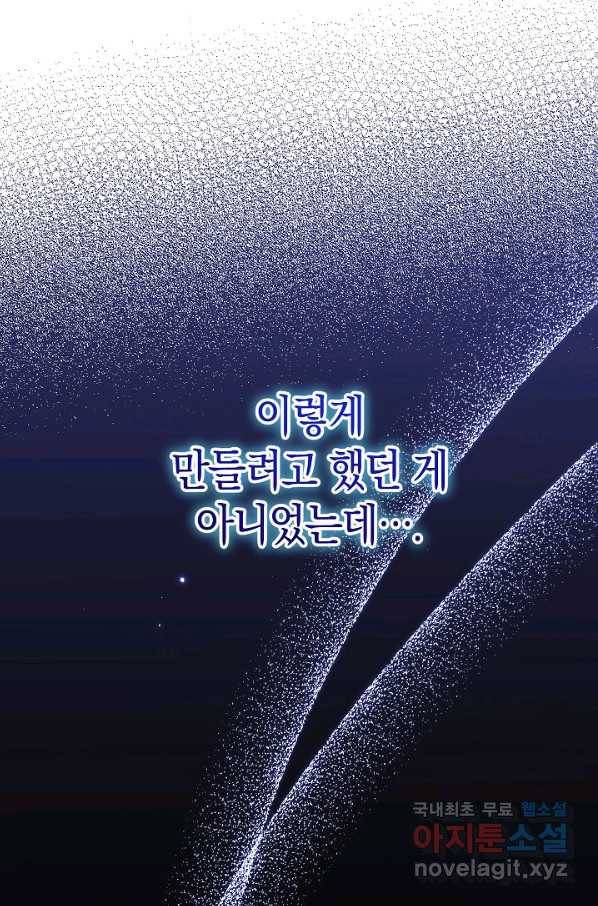 남주의 복지를 책임지겠습니다 35화 60