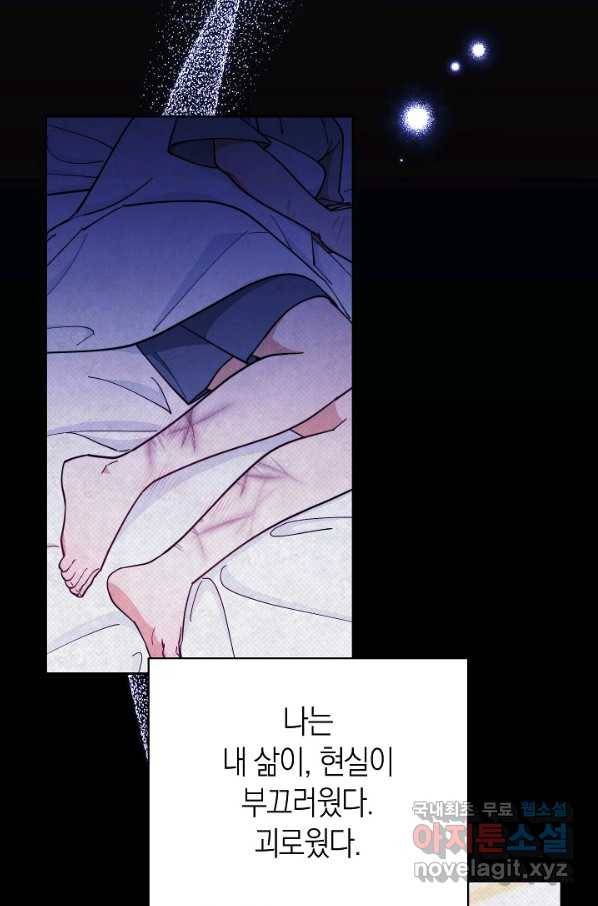 남주의 복지를 책임지겠습니다 35화 61
