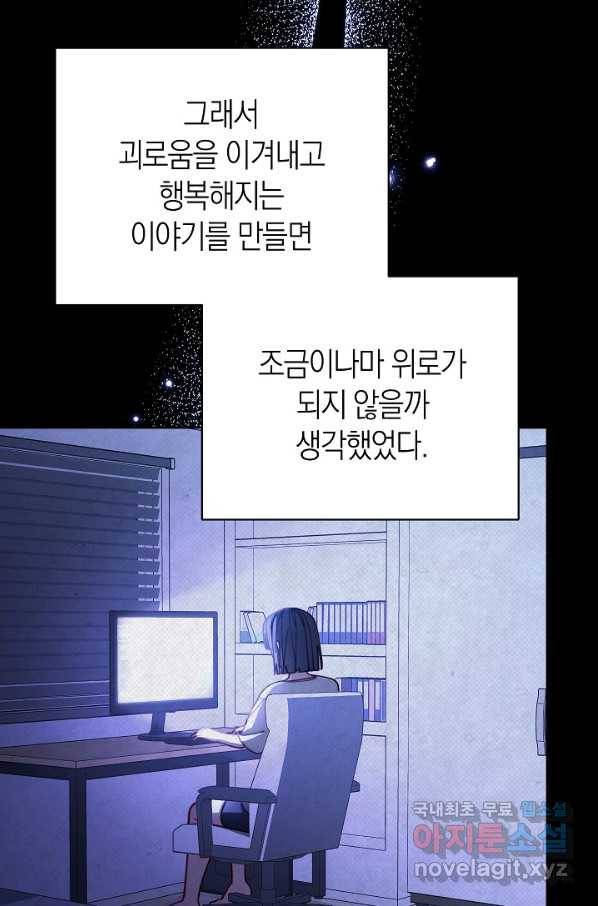 남주의 복지를 책임지겠습니다 35화 63