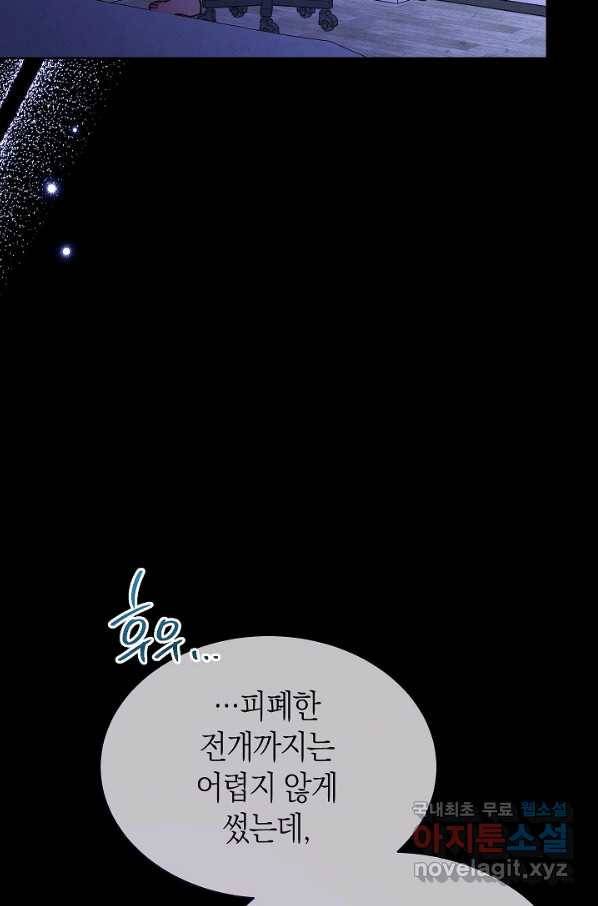 남주의 복지를 책임지겠습니다 35화 64