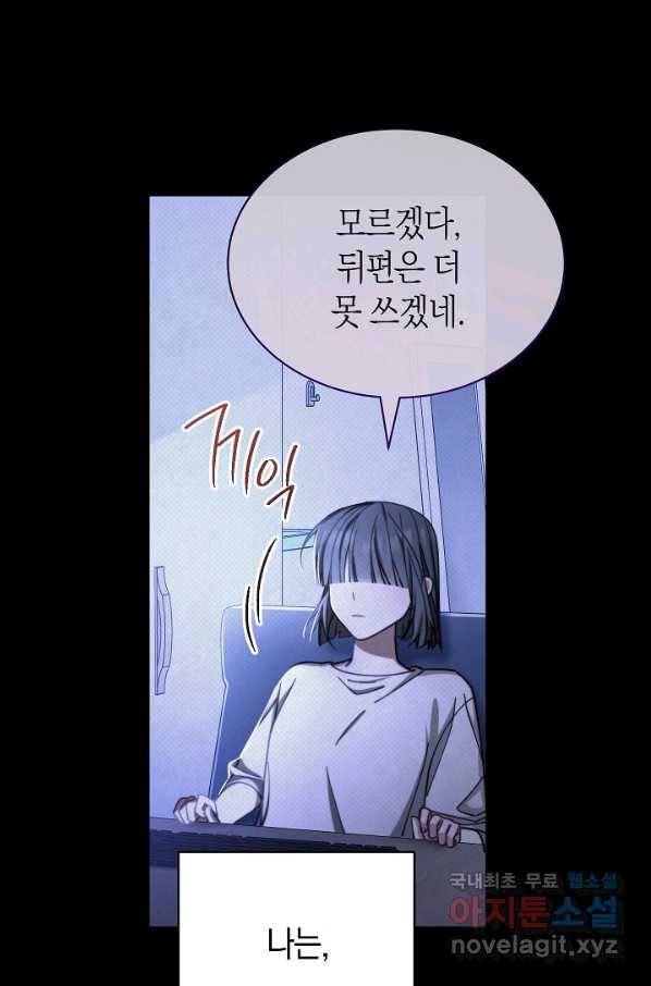 남주의 복지를 책임지겠습니다 35화 66