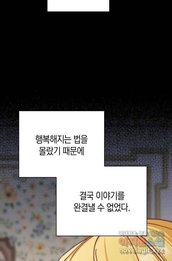 남주의 복지를 책임지겠습니다 35화 67