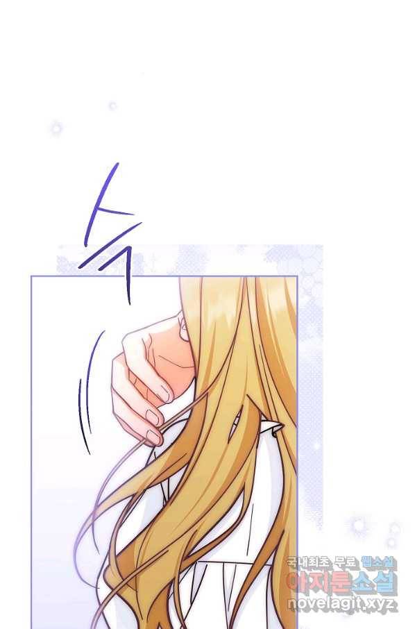 남주의 복지를 책임지겠습니다 35화 69