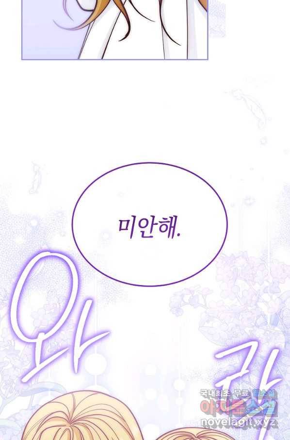 남주의 복지를 책임지겠습니다 35화 70