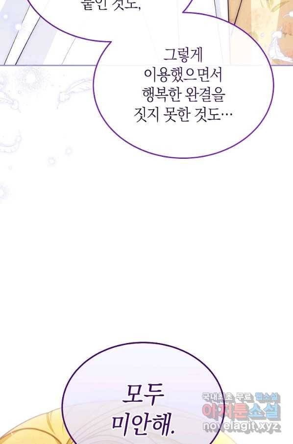 남주의 복지를 책임지겠습니다 35화 72
