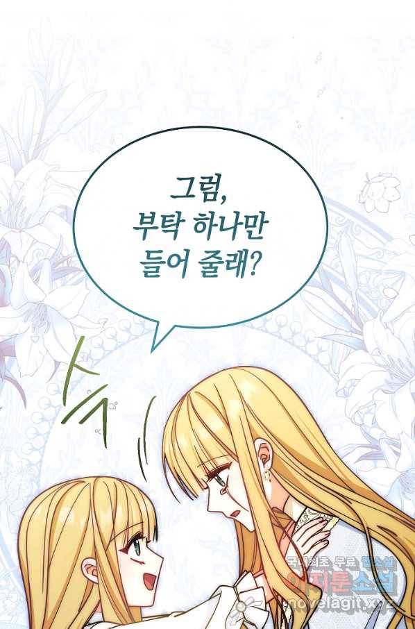 남주의 복지를 책임지겠습니다 35화 75