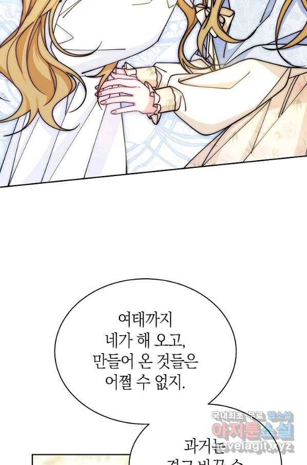 남주의 복지를 책임지겠습니다 35화 76