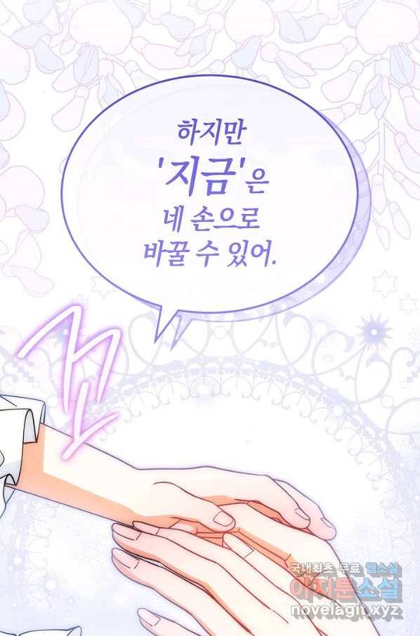 남주의 복지를 책임지겠습니다 35화 78