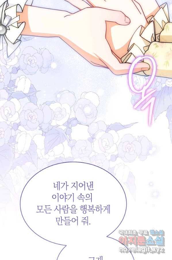 남주의 복지를 책임지겠습니다 35화 79