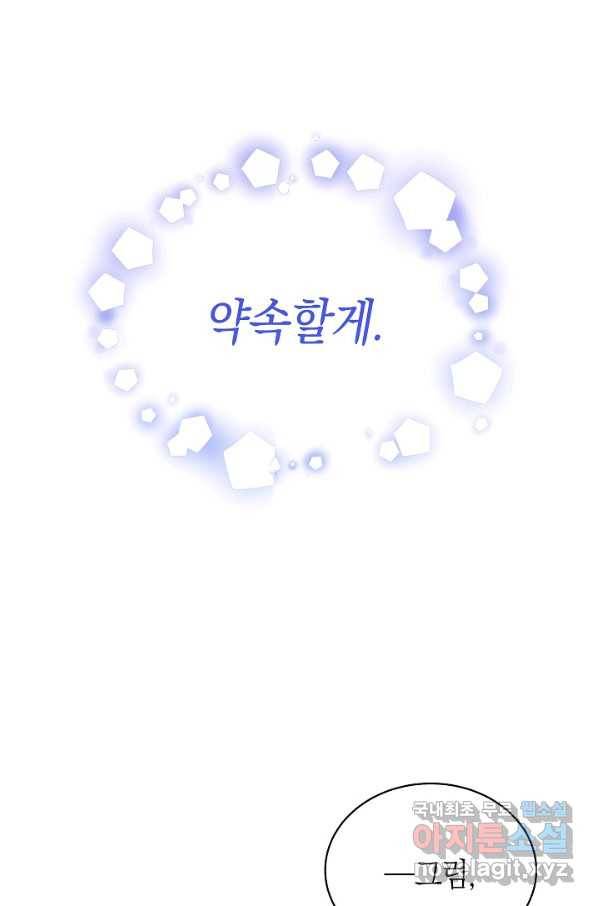 남주의 복지를 책임지겠습니다 35화 83