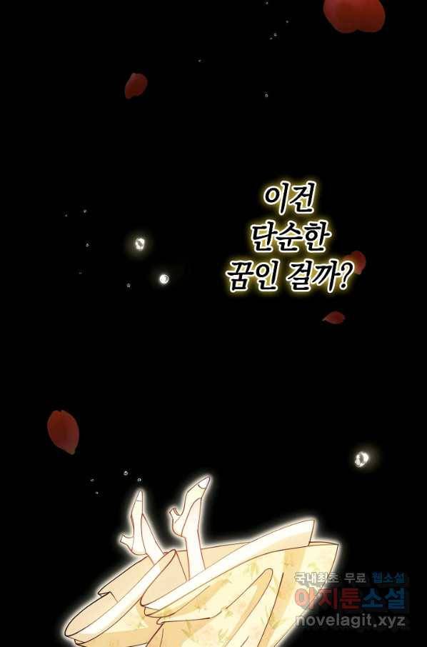 남주의 복지를 책임지겠습니다 35화 88