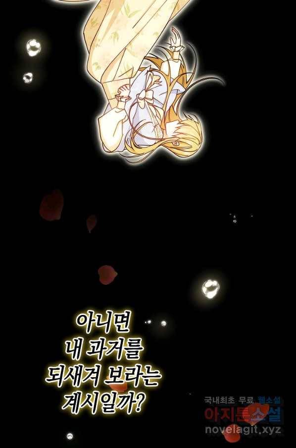남주의 복지를 책임지겠습니다 35화 89