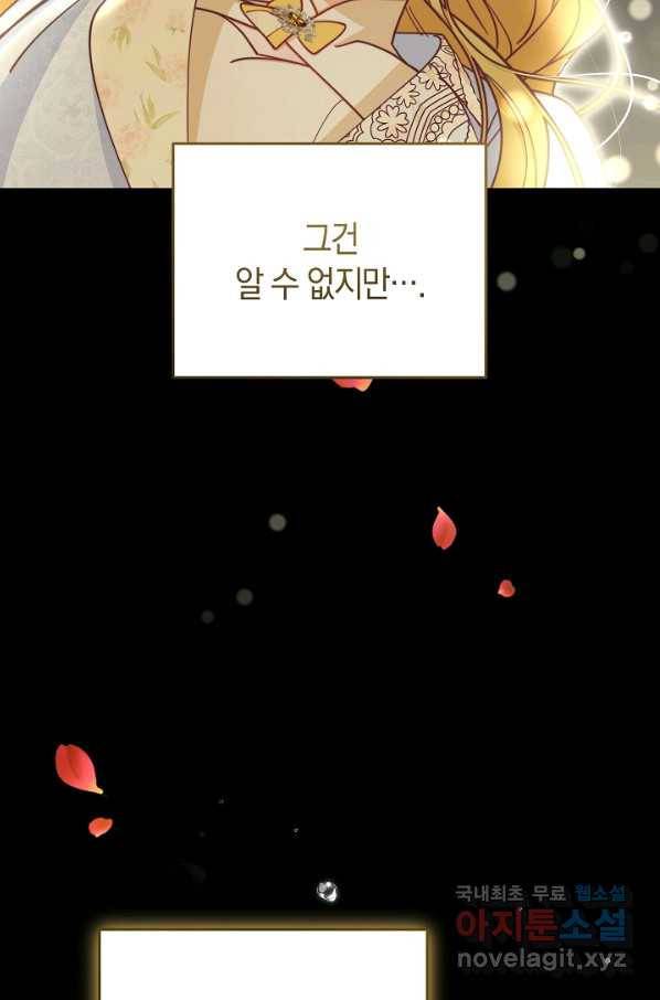 남주의 복지를 책임지겠습니다 35화 91