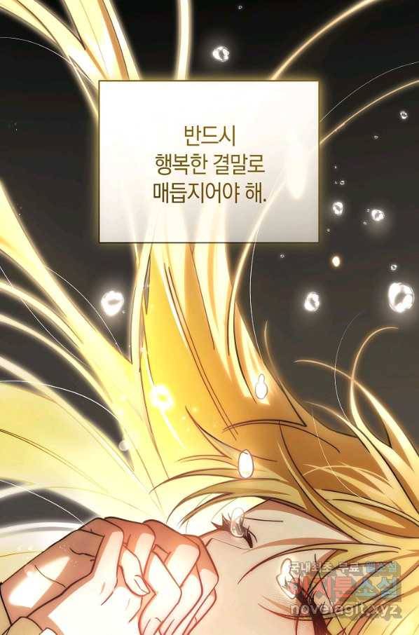 남주의 복지를 책임지겠습니다 35화 94