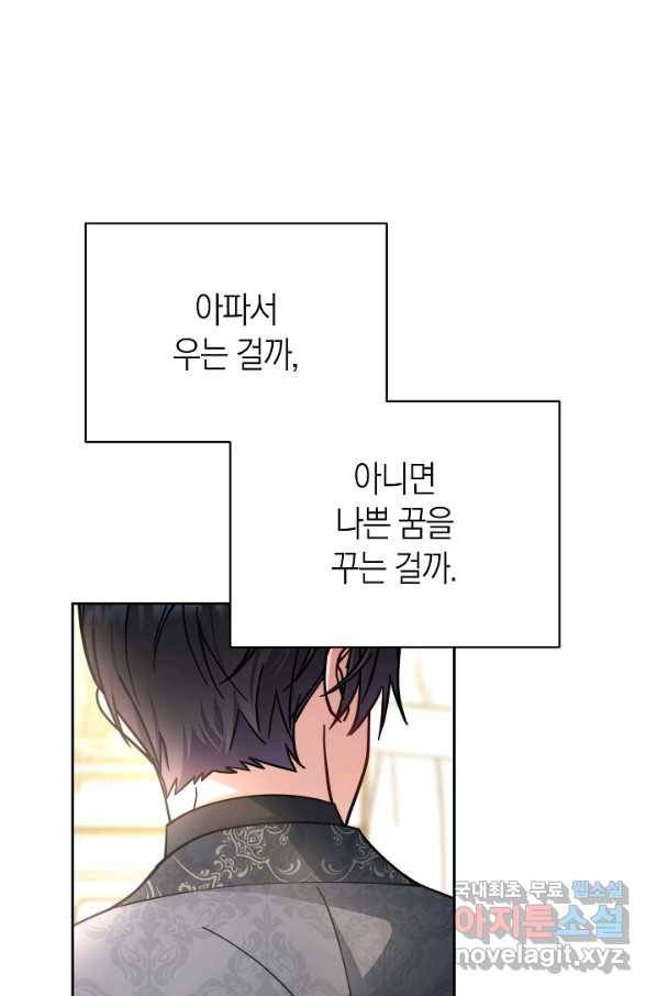 남주의 복지를 책임지겠습니다 35화 100