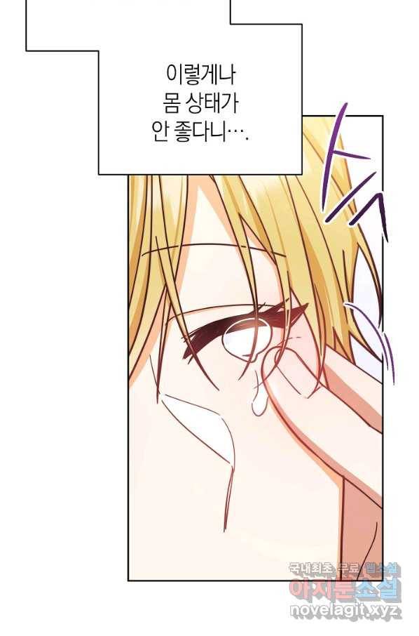 남주의 복지를 책임지겠습니다 35화 102