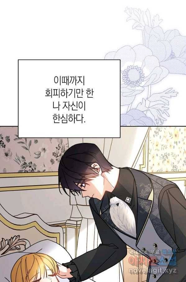 남주의 복지를 책임지겠습니다 35화 103